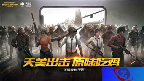 《绝地求生 全军出击》直播狂欢即将开启，百位主播连麦组队吃鸡！