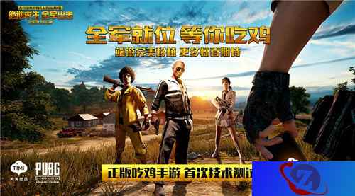 腾讯《绝地求生 全军出击》开测  正版“吃鸡”手游实操评测