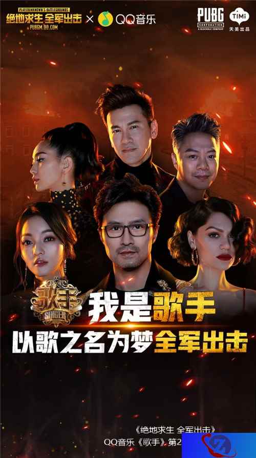 《绝地求生 全军出击》与QQ音乐携手为《歌手》打call！