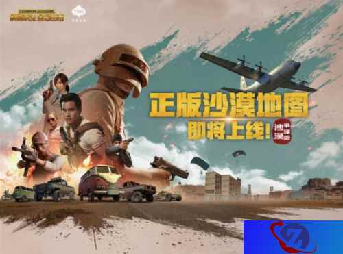 《绝地求生 全军出击》沙漠争锋版来袭，新版本爆料抢先看！