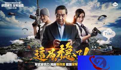 腾讯游戏携手军武科技引领军事手游风向标