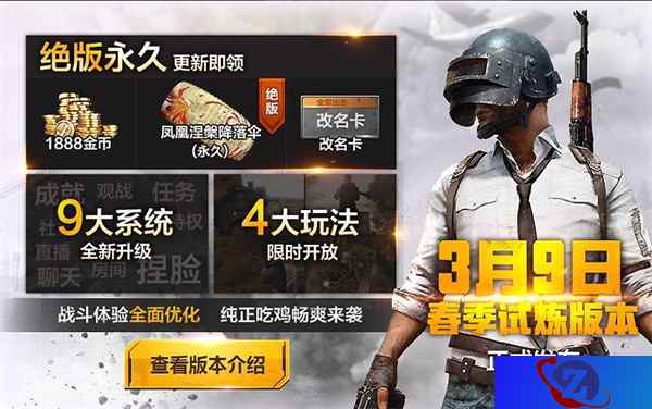 只需5分钟，全面了解《全军出击》春季试炼版本！