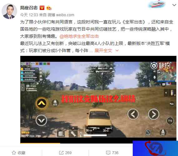 局座玩《绝地求生全军出击》 传统谋略让玩家受益