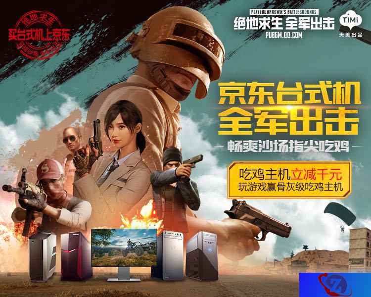 “机”惠难得,全军出击上京东