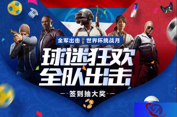 绝世盛典,《绝地求生 全军出击》世界杯出击之夜即将打响