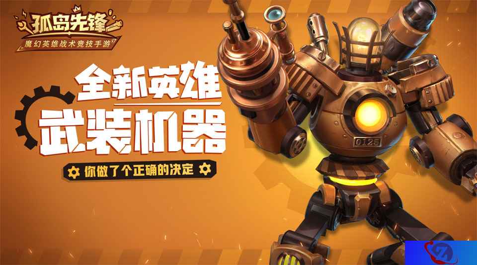 《孤岛先锋》周年庆狂欢启动 新赛季新英雄惊喜联发！