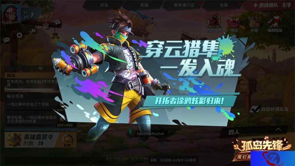 青春预热全新S5赛季 《孤岛先锋》盛夏惊喜连发