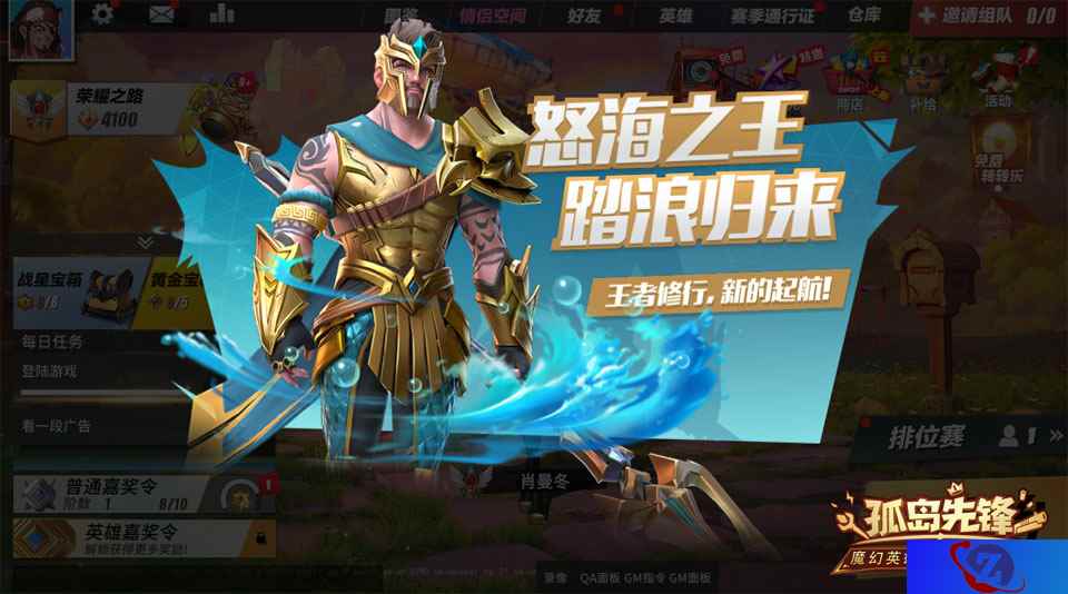 618海王携豪华宝库霸气登陆 《孤岛先锋》端午福利来袭！