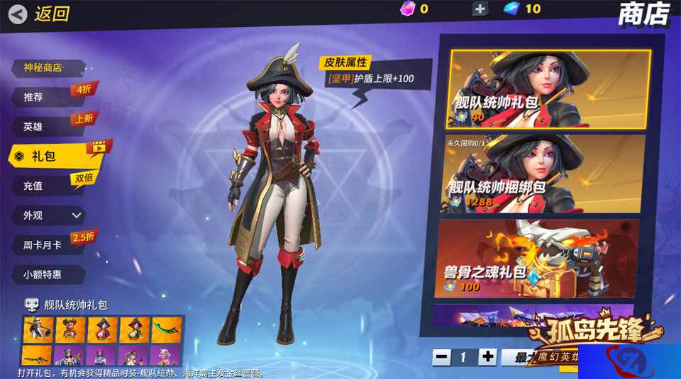 畅爽开黑全靠“浪” 《孤岛先锋》开启海王特训