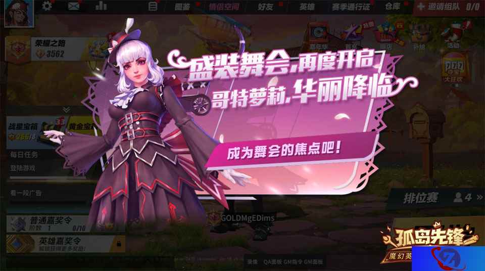 哥特萝莉再临《孤岛先锋》 盛装舞会邀你清凉一夏