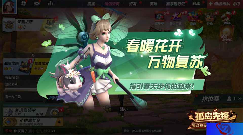 “花仙子”指引春光,《孤岛先锋》S4新赛季即将来袭!