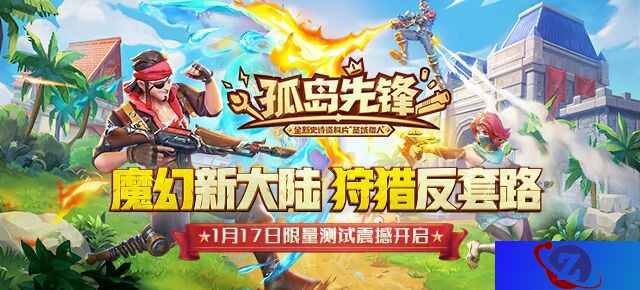 《孤岛先锋》全新资料片“圣域猎人”玩法绝密曝光 1月17日开启限量测试!