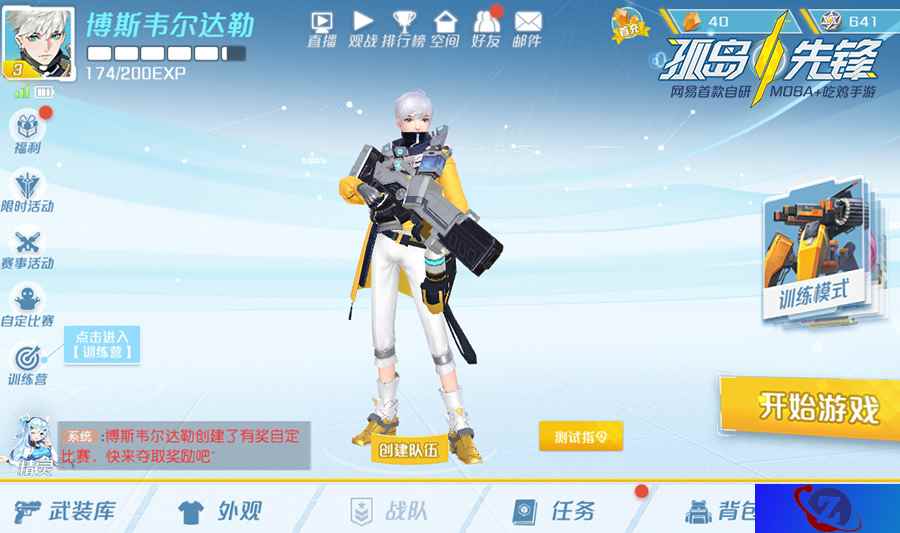 厚礼空降孤岛,主播带你玩转自定义战场