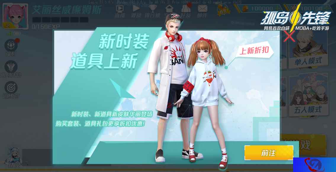 多重惊喜活动来袭,《孤岛先锋》五一嗨翻天