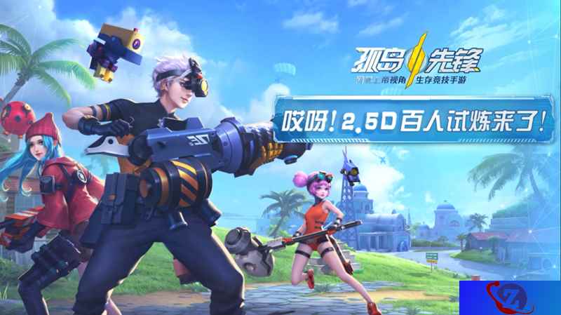 网易首款上帝视角生存竞技手游《孤岛先锋》,今日全平台公测