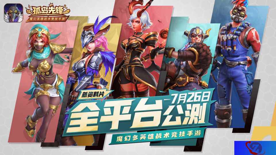 魔幻新大陆竞技反套路 《孤岛先锋》7月26日新资料片公测 游戏CG抢先看