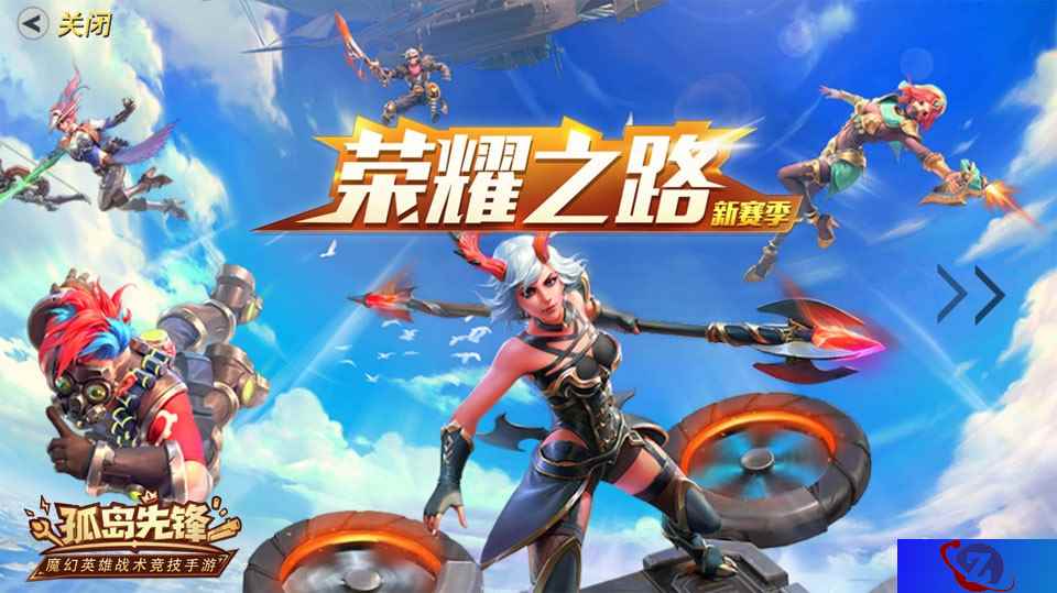 英雄集结S2赛季启动!《孤岛先锋》全新资料片“荣耀之路”上线