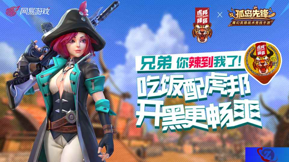 最强劲补给现身!《孤岛先锋》赏金猎人限免,猎人配虎邦开黑更畅爽