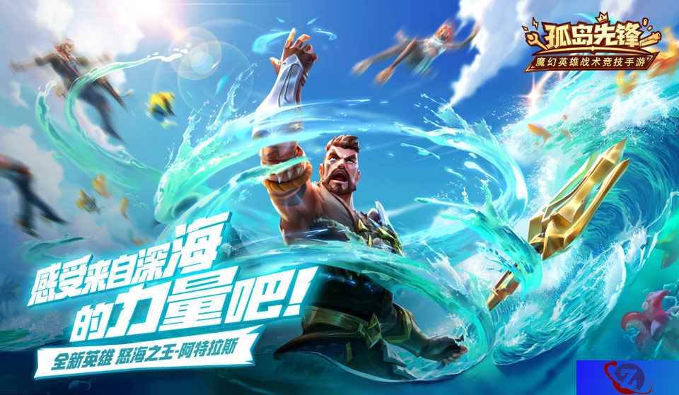怒海之王登陆《孤岛先锋》 十一长假共度英雄嘉年华!