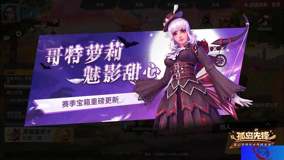 暗黑猎手,哥特游侠!《孤岛先锋》全新主题赛季宝箱震撼来袭!