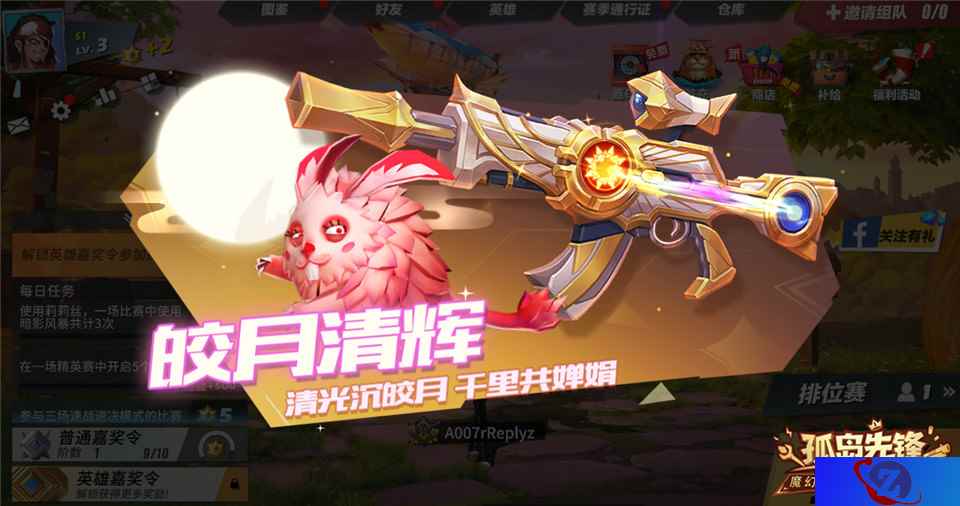皎月清辉 月影灵兔!《孤岛先锋》中秋礼包惊艳登场