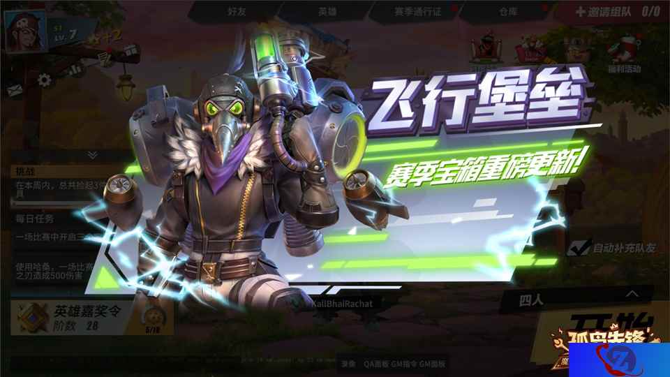 飞行堡垒,现已抵达! 《孤岛先锋》开学季福利狂潮来袭