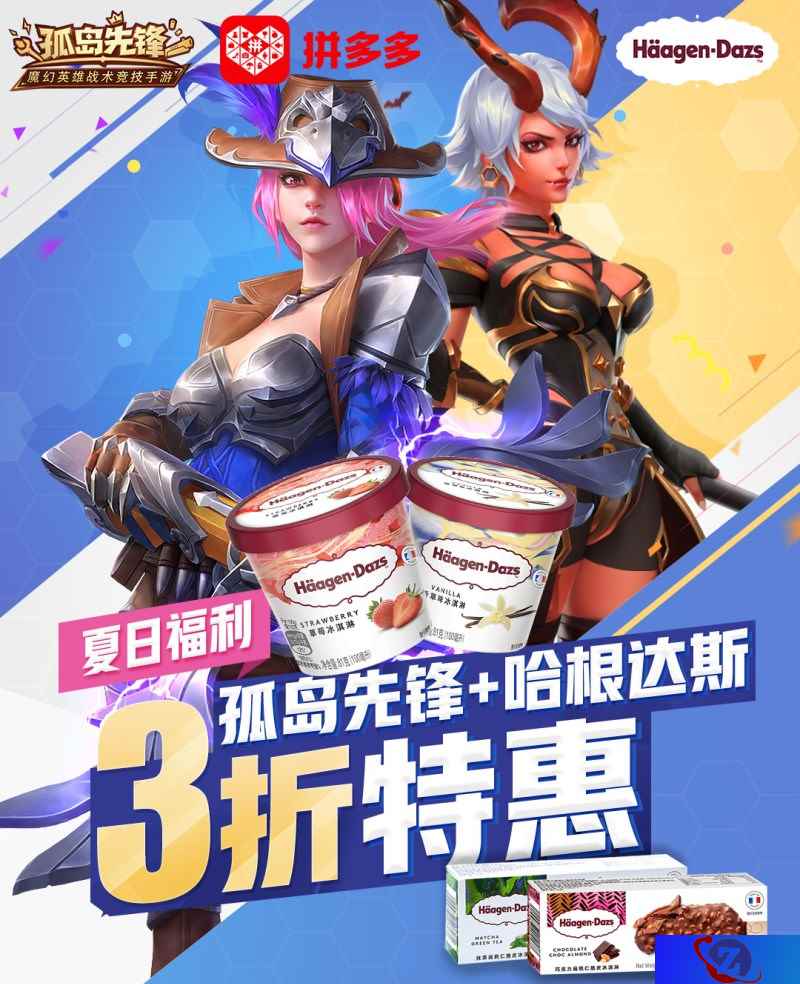 夏日特惠! 《孤岛先锋》携手拼多多 英雄皮肤免费送
