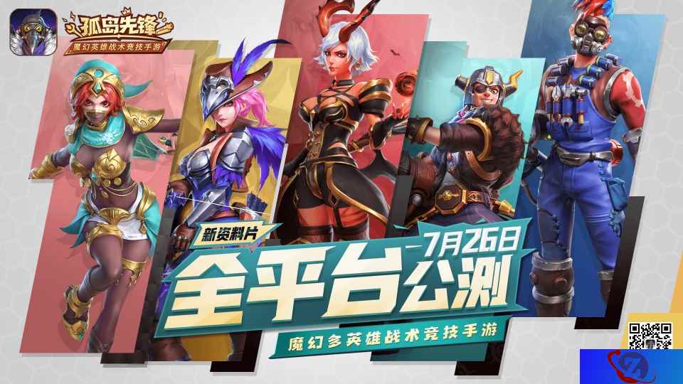 百万现金等你赢取！《孤岛先锋》携手五大直播平台开启主播招募