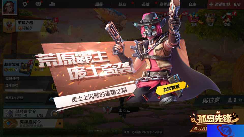 四月踏青季，《孤岛先锋》邀你结伴同行