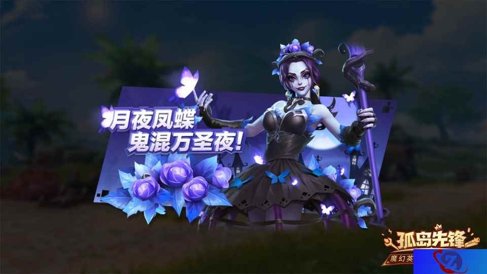 万圣节惊魂更惊喜 《孤岛先锋》陪你捣蛋!