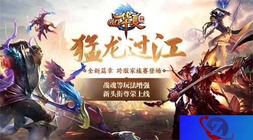 猛龙过江 《QQ华夏手游》全新版本将于9月24日震撼登场