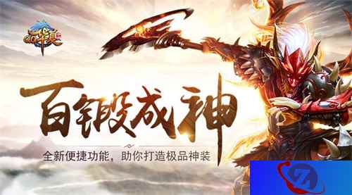 群魔乱舞 《QQ华夏手游》新资料片今日上线