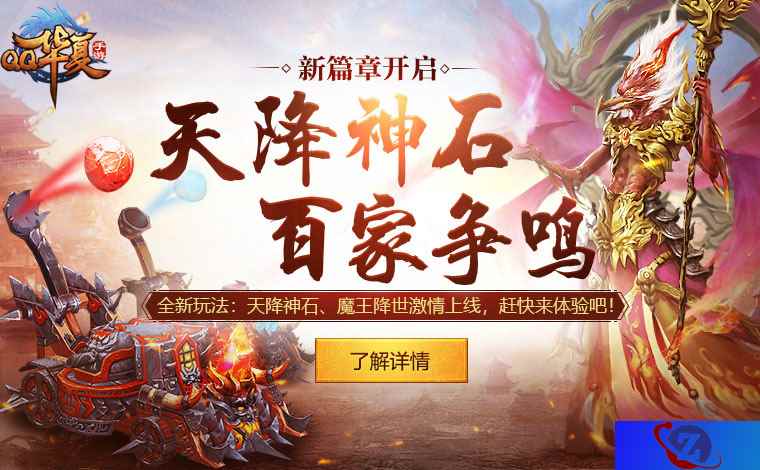 华夏新篇章 《QQ华夏手游》百家争鸣新版本震撼登场