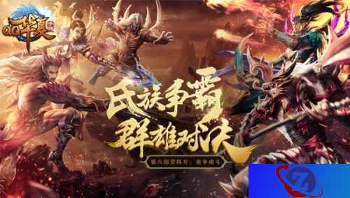 《QQ华夏手游》全新资料片来袭 龙争虎斗演绎氏族争霸