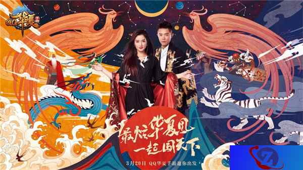 《QQ华夏手游》全平台不删档开启 代言人凤凰传奇公布