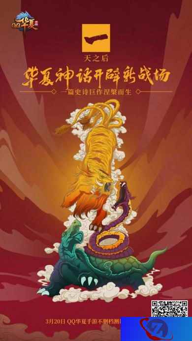 《QQ华夏手游》再续十三年IP神话，900万玩家约定重聚天圣原