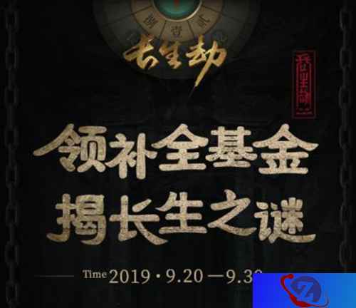 限时转免+福利放送！《长生劫》故事补全计划启动