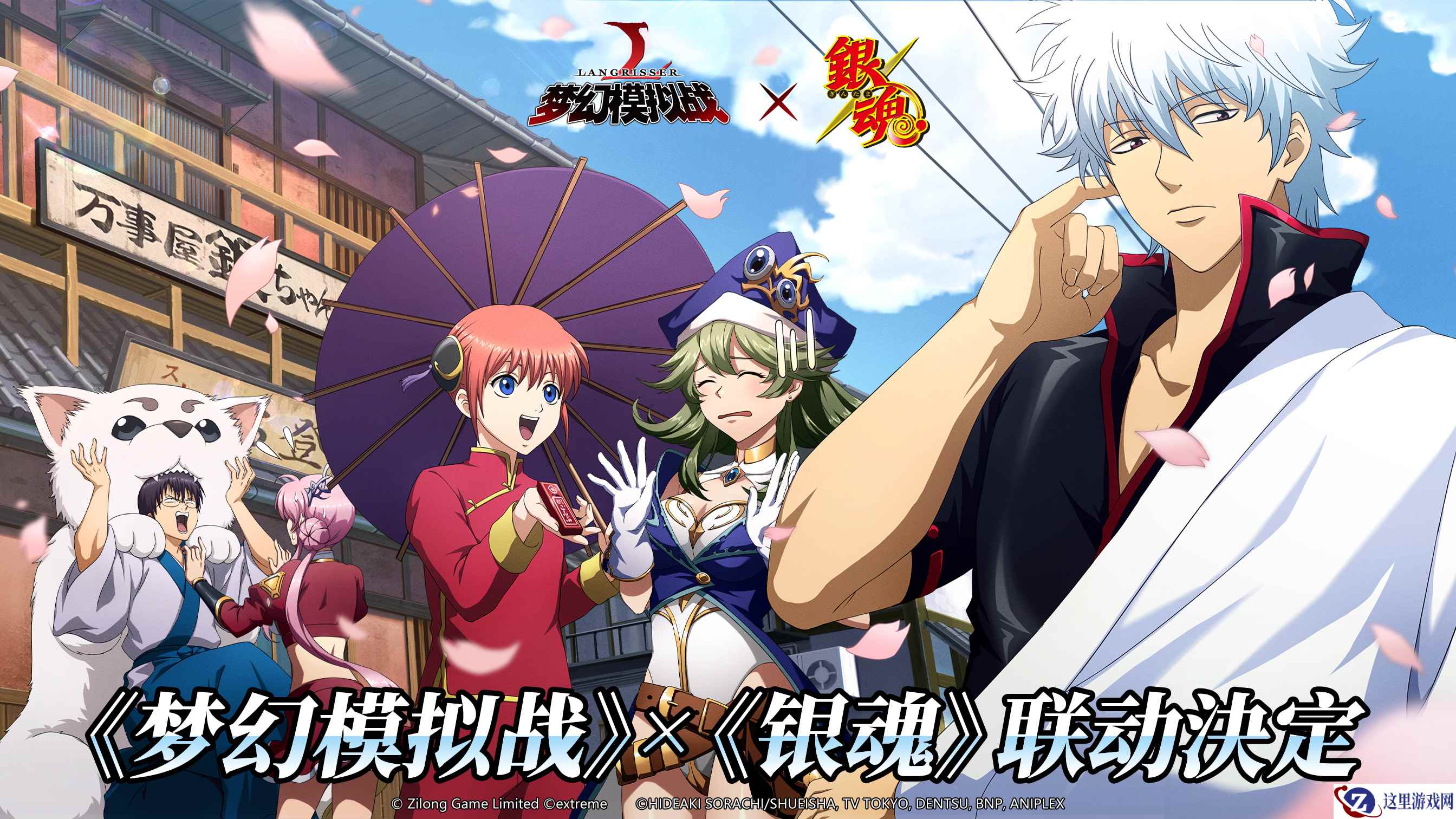 万事屋全员的大冒险 《梦幻模拟战》x《银魂》联动决定