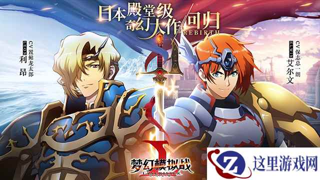 华丽派战棋大作《梦幻模拟战》手游晨曦测试今日开启