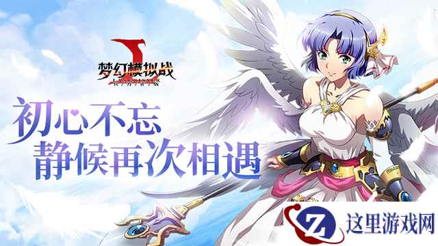 装备也能互怼 《梦幻模拟战》不限量测试爆笑总结
