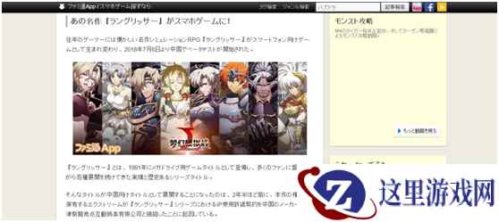 《Fami通》重磅消息!《梦幻模拟战》最新续作中国首发?!