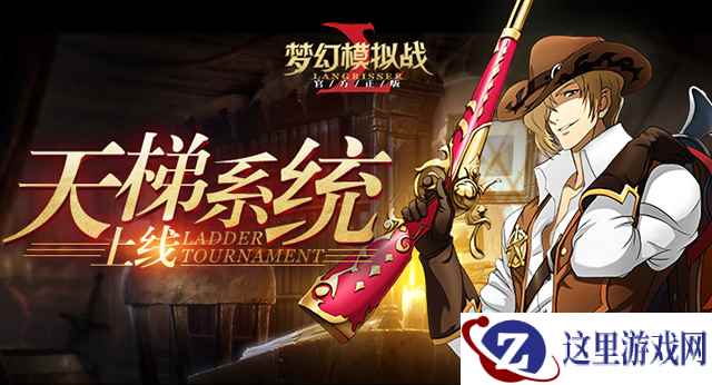 互动新玩法!《梦幻模拟战》手游实时天梯模式上线