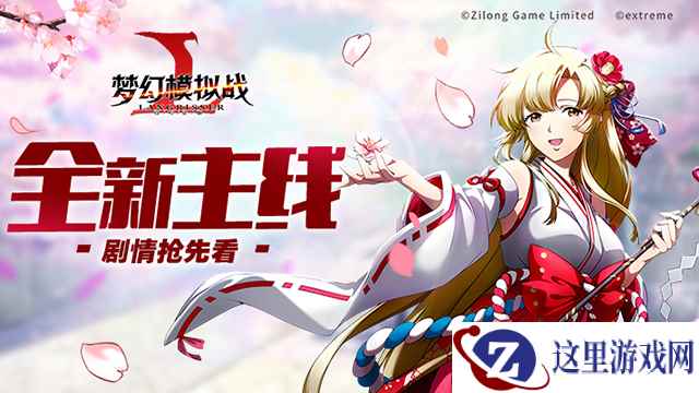 迎接新的试炼 《梦幻模拟战》新主线剧情三大看点