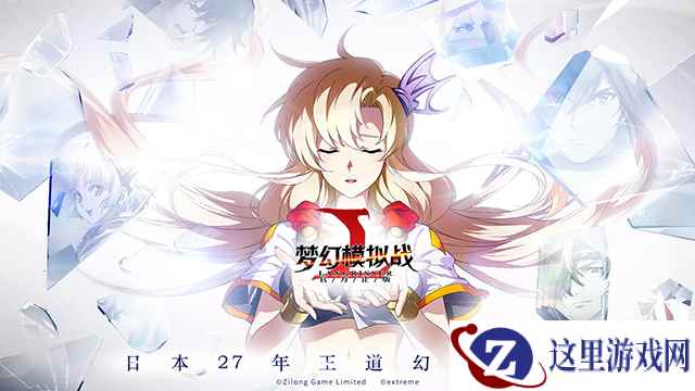 王道幻想神作！《梦幻模拟战》手游全平台公测今日开启！