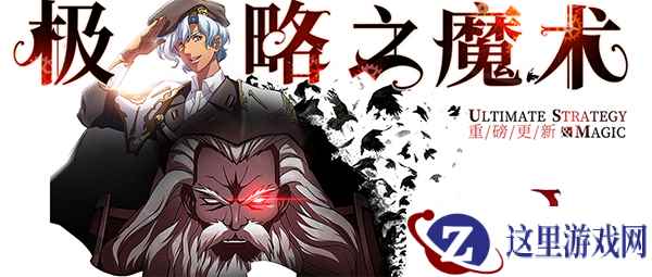 《梦幻模拟战》新资料片重磅上线 黑暗boss现身