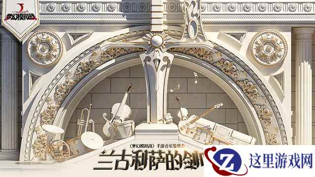 时光回眸 《梦幻模拟战》专场音乐会圆满落幕