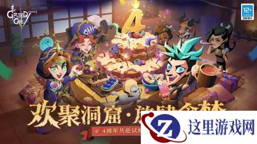 《贪婪洞窟2》四周年庆来袭，三阶技能及全新副本重磅更新！