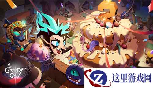 相聚巴萨坦，欢庆2周年！《贪婪洞窟2》二周年庆开启