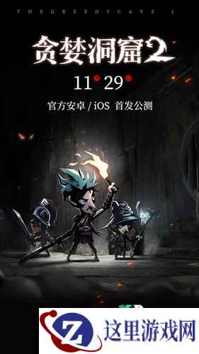 《贪婪洞窟2》公测定档！11月29日时光之门正式开启