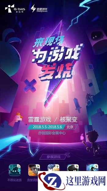 雷霆发烧团带你玩新游，现场偶遇STN女王盐火狼